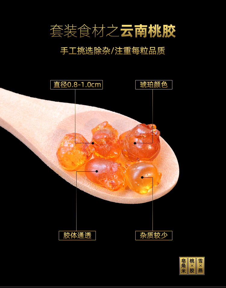 天然野生人工挑选胶原三宝