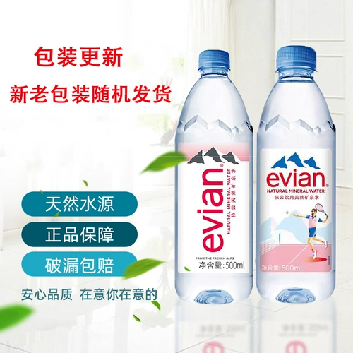 Французская минеральная вода Evian Evian330ML/500 мл*24 маленькие бутылки Взрословая коробка импортированная высококачественная натуральная питьевая вода