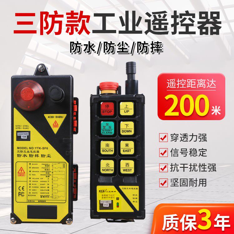 Three-proof wagon remote control wireless remote control industrial remote control F21-E1B overhead crane electric crane remote control