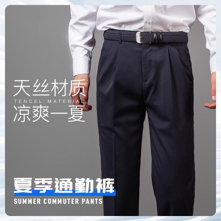 A generation of summer commuter pants casual drape ice silk trousers men's navy blue duty straight loose mid-waist trousers