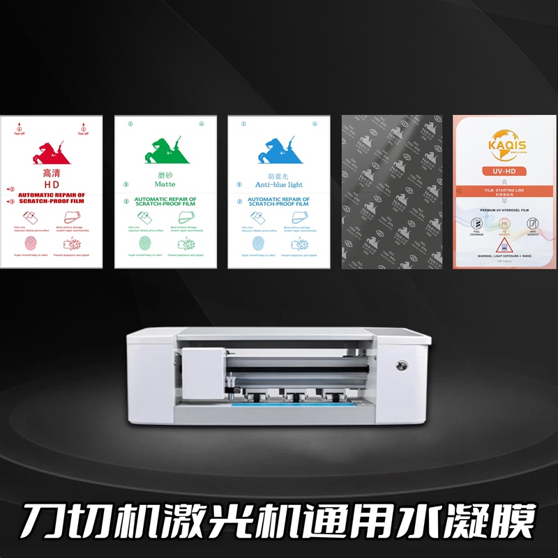 Film Cutting Machine Hydrogel Film Total Solution Knife Cutting Machine Film Cutting Machine Laser Cutting Machine Engraving Explosion-Proof Mobile Phone Protective Film Curved Screen Flat Screen Anti-Peeping Anti-Blue Light Purple Light High-Definition Matte Instant Repair Anti-Drop