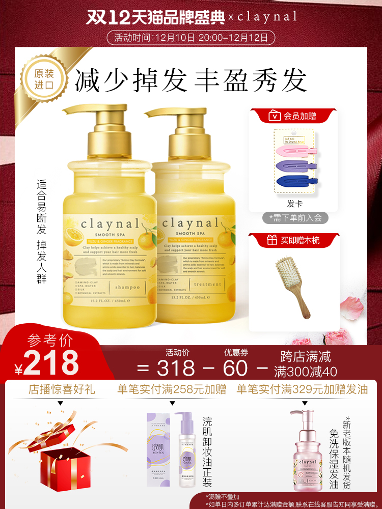 Japan's claynal Pengpai Amino Acid Healthy Hair Fragrance Smooth Nourishing Ginger Shampoo Conditioner Set