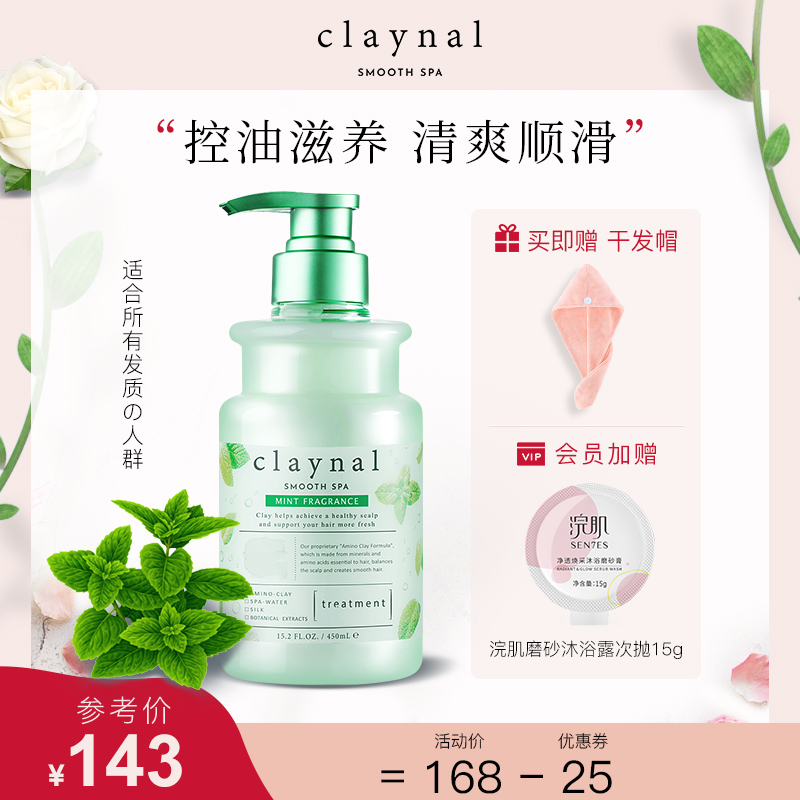 Japanese classnal puppy mint silk refreshing improves bloat repair moisturizing and smooth conditioning of 450ml
