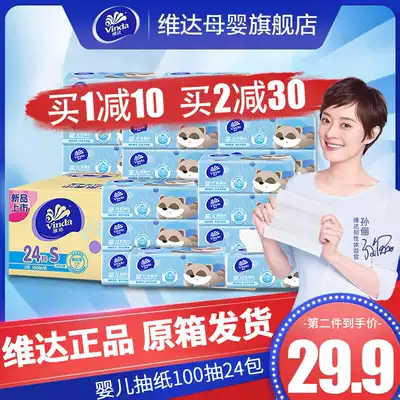 Vader baby tissue Baby special super soft newborn facial tissue affordable box of 24 packs of removable toilet paper 100 pumping