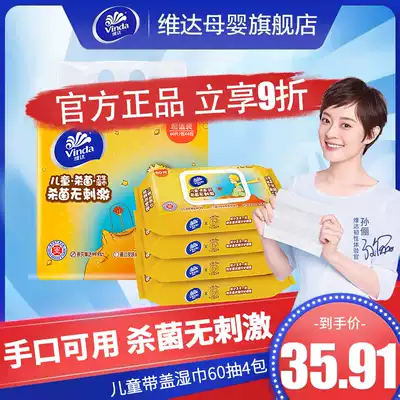 Vinda children's wet wipes Hand and mouth special little prince sterilization pure water wipes removable large bag 60 pumping 4 packs