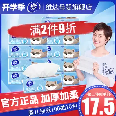 Vader Baby Napkins 100 packs 10 packs of baby soft facial tissues Affordable removable toilet paper Soft paper towels