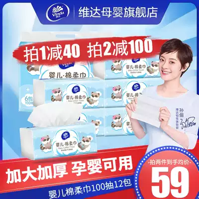 Vida cotton soft towel 100 pumping 12 packs newborn dry and wet dual-use baby wet paper towel Pure cotton face wipe special facial towel