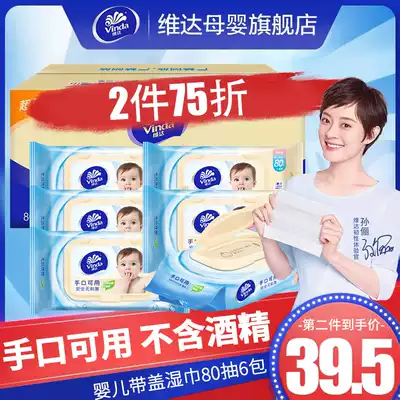 Vinda infant wipes Hand and mouth special 80 pieces 6 packs Newborn baby cleaning wipes with lid Cleansing wet wipes