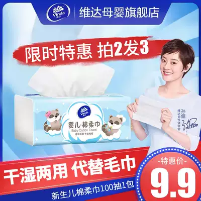 Vida cotton soft towel baby cotton wet and dry baby rub fart disposable washcloth non wet towel 100 draw 1 pack