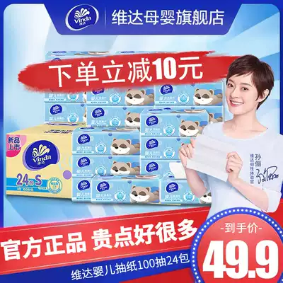 Vader baby special removable toilet paper 3 layers 100 pumping 24 packs Full box affordable toilet paper baby facial tissue napkin