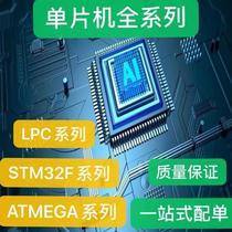 Electronic components are a single - chip STM32F head LPC head ATMEGA header quoted one - stop