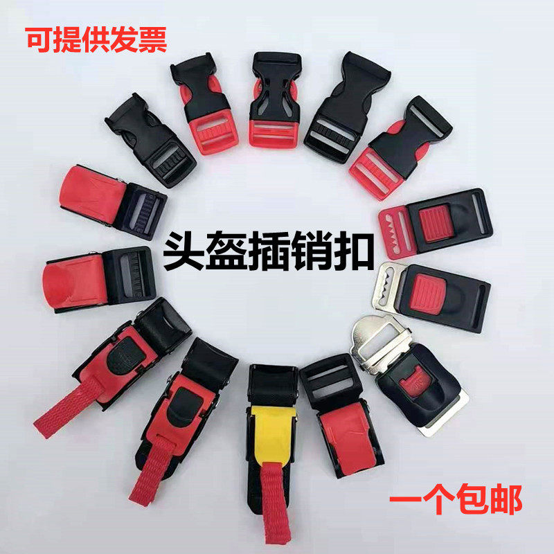 Electric vehicle helmet accessories chin buckle buckle universal motorcycle safety hat plastic buckle plug buckle