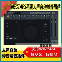 Nectar vocal mixing plug-in post one-key vocal mixing Nectar repair effect software plug-in pc mac