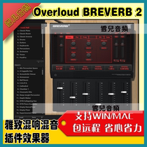 New version of elegant reverb effects Overloud BREVERB 2 music and television post-production mixing plug-in