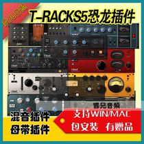 T-RackS 5 Dinosaur Mixing Plug-in Later Shrink Mixing Simulation Hardware Effects Full Pack Remote Into Host