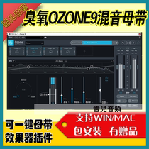 Late Shrink Mixing Mastering Effect Software izotope ozone9 Ozone Mastering Mixing Soft Plug-in