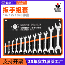 Luwei Tools metric open-end wrench set 8 12 14-piece mirror double-head open-end wrench set complete set