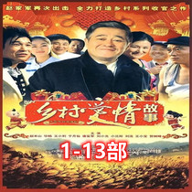 TV series CD - ROM Country Love Story DVD Disc 1 - 13 full set full - set high definition