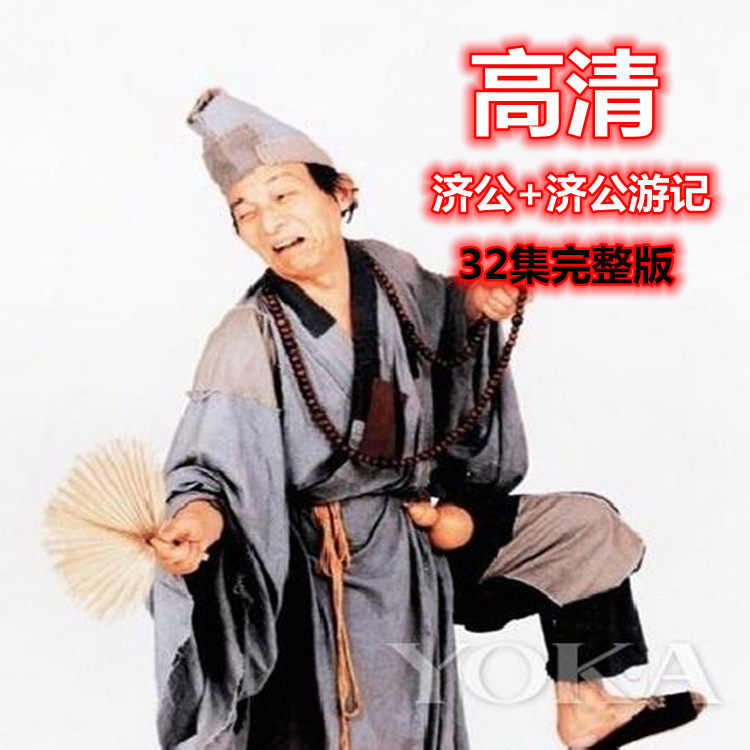 Classic comedy mythology ancient TV drama disk JDDD CD full version of the outer transmission of Benchang