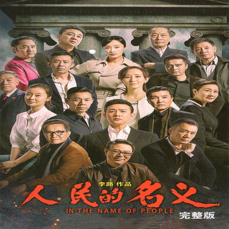 Anti - corruption TV series CD - ROM People's nominal DVD Disc 55 episode Lu Yi supports the vehicle