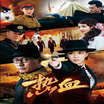 Anti - Japanese War TV series Hot Blood DVD disc DVD disc Zhang Zhijian Lu Jia Jungma Jia Jia Jian Jinma Jinzhen