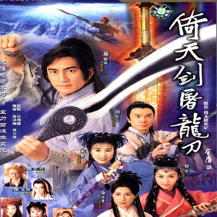 Jinyu - Ancient Martial TV series CD - ROM TV series of the dragon - making dragon - leaning on the dragon - making dragon