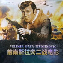 Yugoslav classic WWII film DVD discs 10 collection national bridge etc. support vehicle DVD