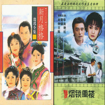 Joan Yao Love TV series Two Eternal New Moon Gear Smoke Lock Heavy Building DVD Disc 2 full episodes
