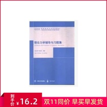 : Theoretical Mechanics Tutoring and Exercise set Gao Yunfeng Li Junfeng