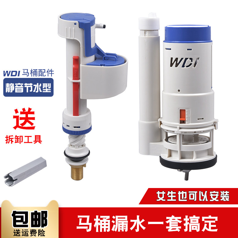 WDI Toilet Water Tank Accessories Water Inlet valve flushing water full set of universal old toilet drain valve built-in floating ball