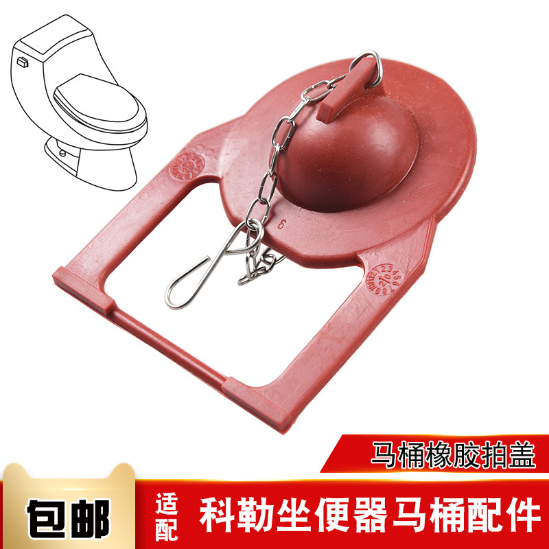 Old fashioned toilet water tank accessories adapt Kohler toilet flush valve drain valve rubber Piscé cover water stop cover