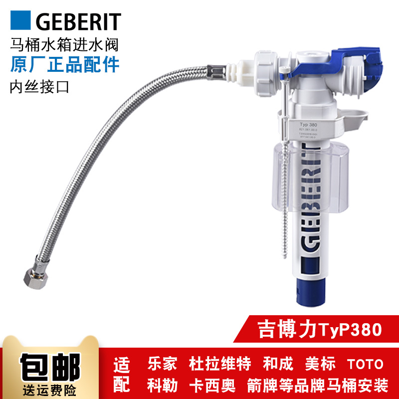 GEBERIT giboli concealed water tank accessories TYP380 water inlet valve 3 points 4 sub-threaded connector side water valve