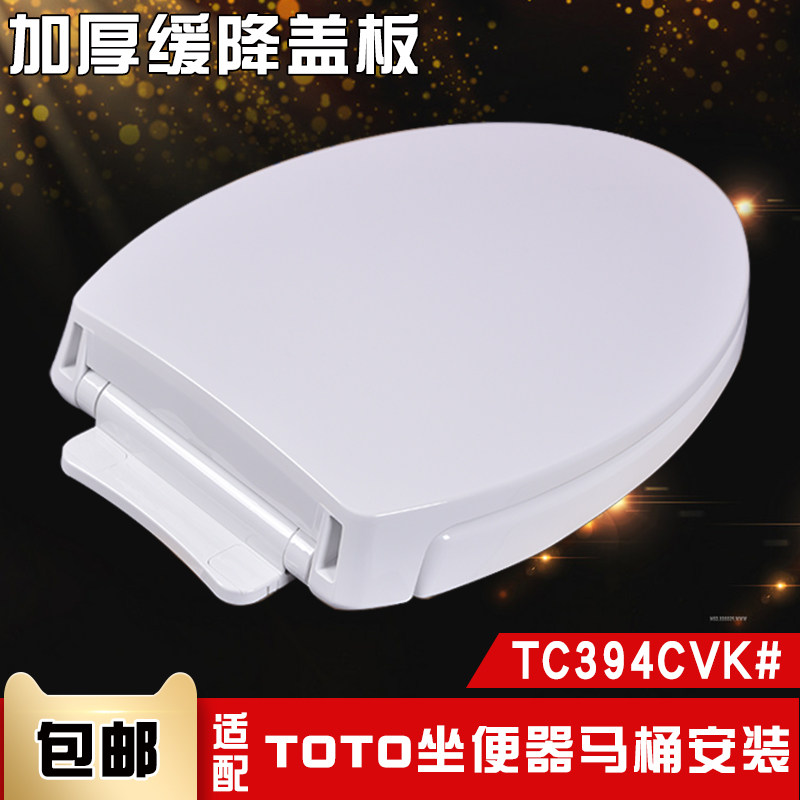 Original plant thickened slow down slow fall toilet lid adapted TOTO SW981B SW981B tc394cvk cw886b cover plate