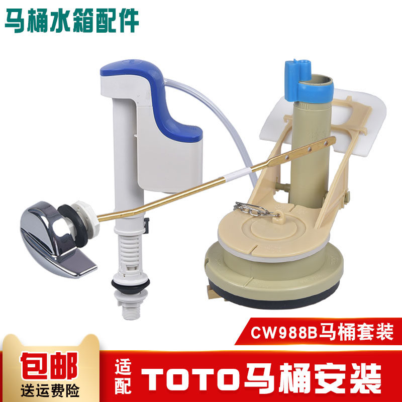 Old fashioned toilet water tank accessories adapt TOTOCW988B pumped toilet drain valve water intake valve wrench button