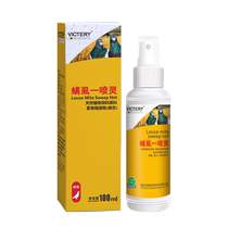 Spray away lice and mites Hannover non-pigeon medicine special spray to repel external lice and mites bite and peck feathers non-parrot medicine