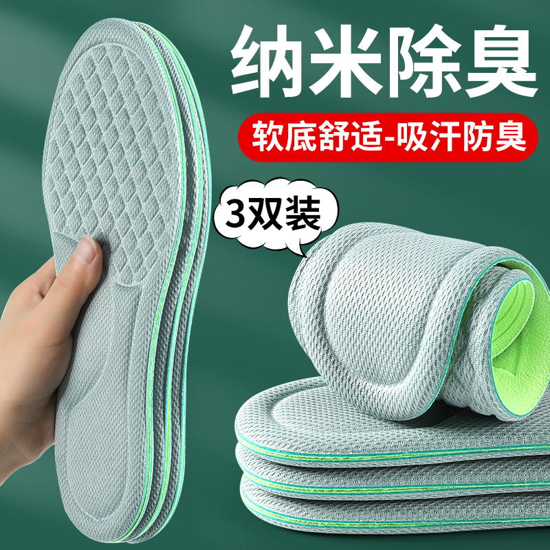 3 Double Nano Deodorant Insole Men Breathable sweat-absorbing Sweat-Foot Sports Ultra Soft Underfoot Sport For Aroma Retention-Taobao