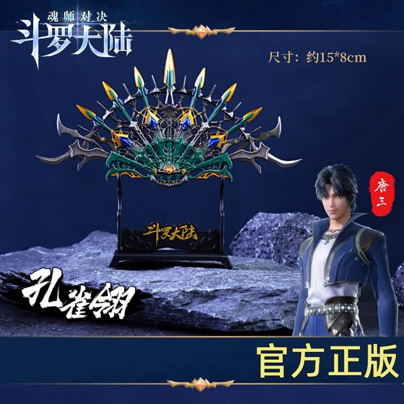 Official Genuine Fighting Roo Mainland Neighborhood Creative Gift Alloy Soldier Model Collection of Tang Sankong Peacock Nestling and Haotian Hammer