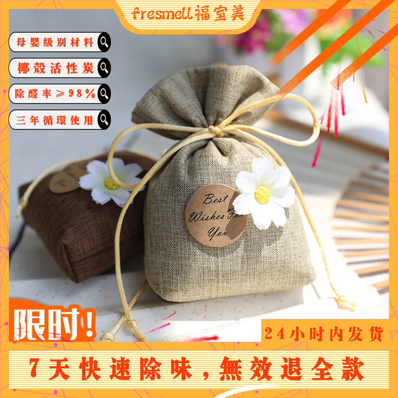 Bamboo charcoal bag car with new car car interior formaldehyde removal odor absorption deodorization special vehicle activated carbon decoration carbon