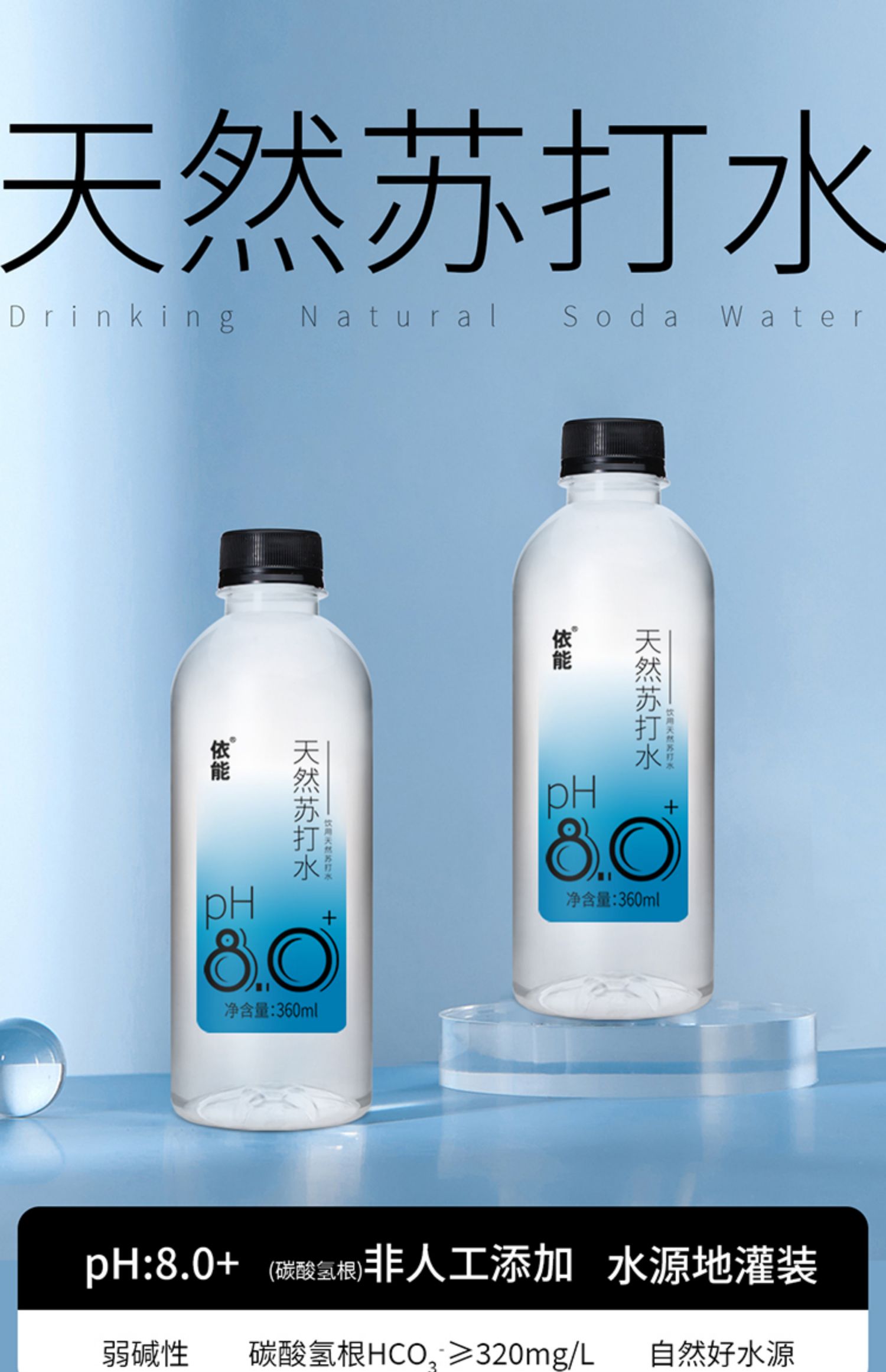 依能 天然弱碱性苏打水 360ml*6瓶 天猫优惠券折后￥11.9包邮（￥14.9-3）