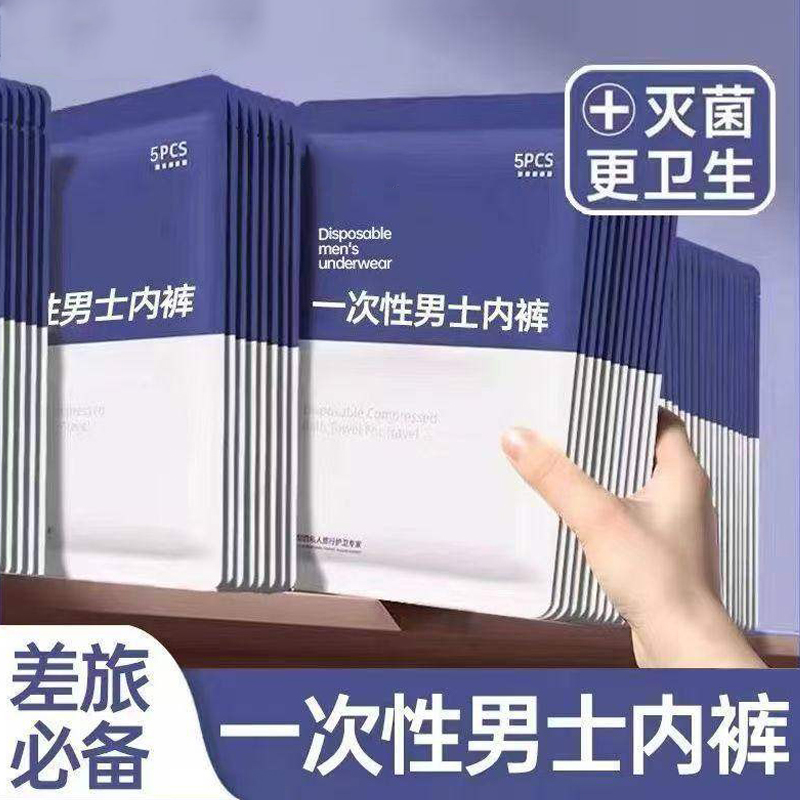 Disposable Underwear for Men, Sterilized, Soft, Travel, Outdoor, Portable Shorts, Men's Large Size, No-Wash Boxer Briefs