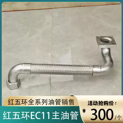 Red five rings EC11 main oil pipe Screw host oil barrel oil pipe 11 kw air compressor oil pipe screw machine accessories