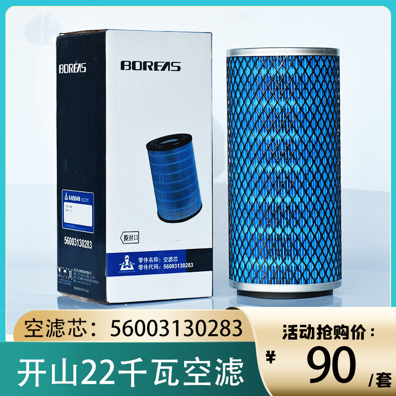 Kaishan air filter core 56003130283 air filter grid BK22-8G BMVF 22 kW air filter element filter accessories