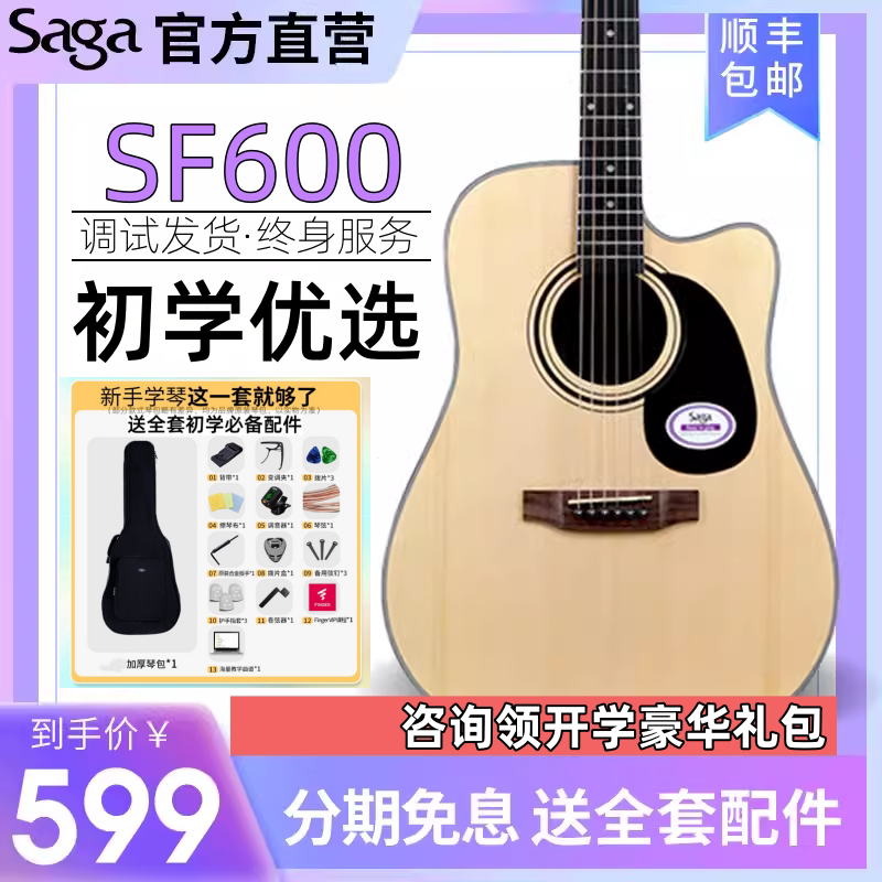 Saga Гитара Saga Sakya SF600 для начинающих Введение в народную акустическую гитару Флагман подлинной saga sf700 Изображение 1
