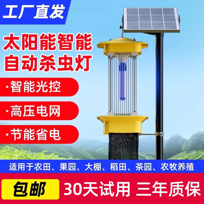 2026 New Model Agricultural Solar Insect Killer Lamp Outdoor Waterproof for Fish Ponds, Parks, Tea Gardens, Rice Fields, Frequency Vibration Insect Trap Light, Light-Controlled Farm Mosquito Killer, Insect Attracting Lamp
