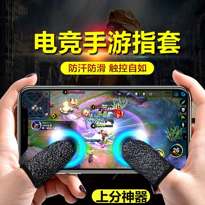 Eating chicken finger sleeves game gloves sweat-proof professional king glory artifact e-sports non-slip peace elite thumb sleeves