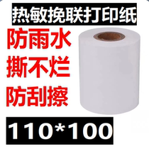 Tear-proof and rain-proof elegiac couplet thermal printing paper 110*100 anti-scratch wreath streamer banner five anti-thermal