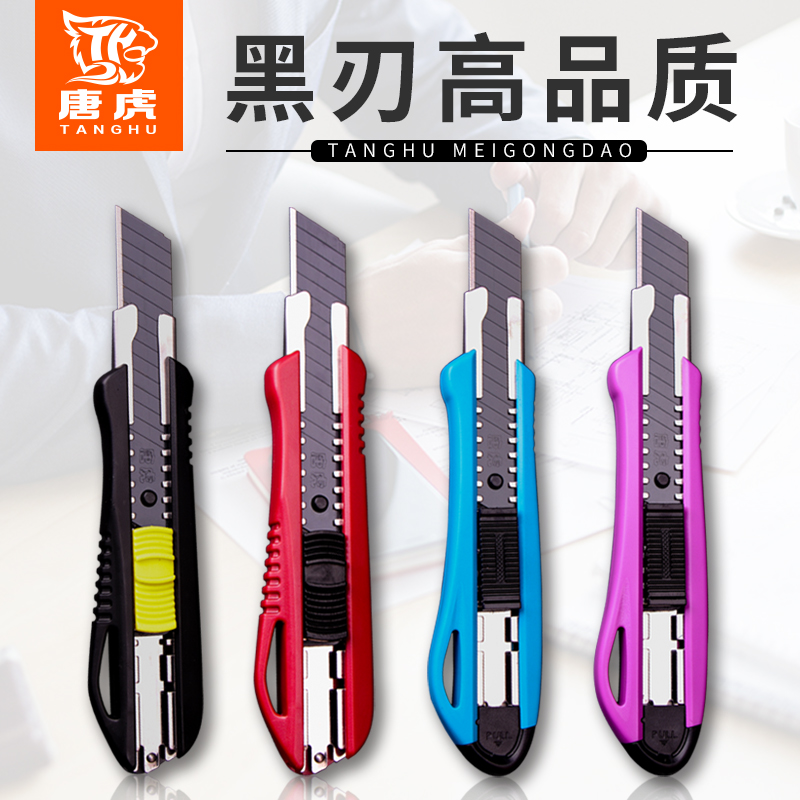 Tanghu utility knife large wallpaper knife industrial paper cutter multi-purpose medium knife beautiful sewing wallpaper blade small