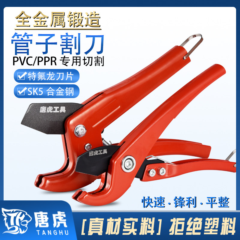 Tanghu ppr scissors pipe knife professional quick-cut pvc pipe cutter line pipe water pipe cutter cutting artifact tool