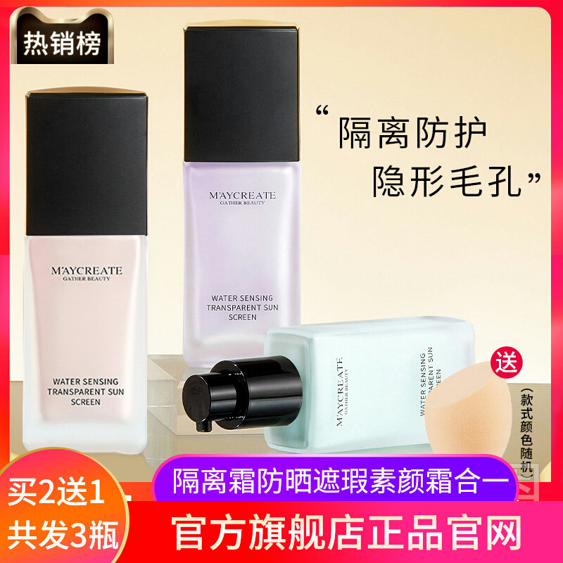 Perfect Beauty Diary Barrier Cream Sunscreen 2-in-1 Makeup Primer Concealer 3-in-1 Official Flagship Store Official Website