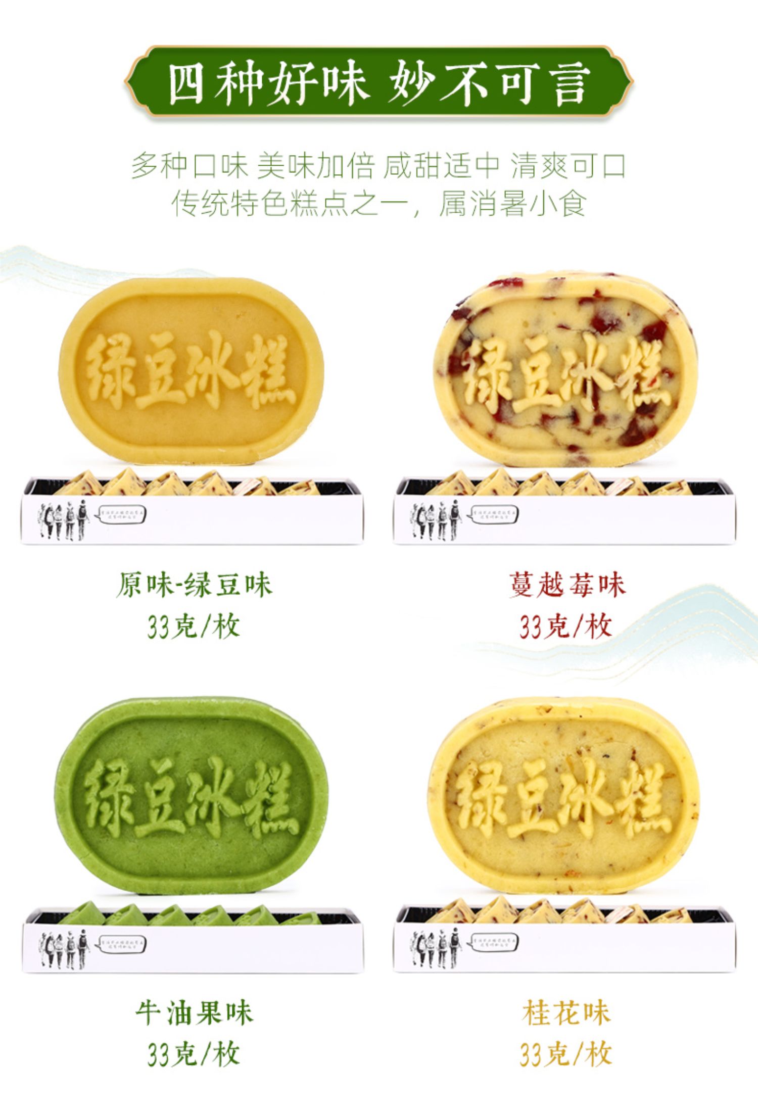 酥后桂花蔓越莓绿豆冰糕396g